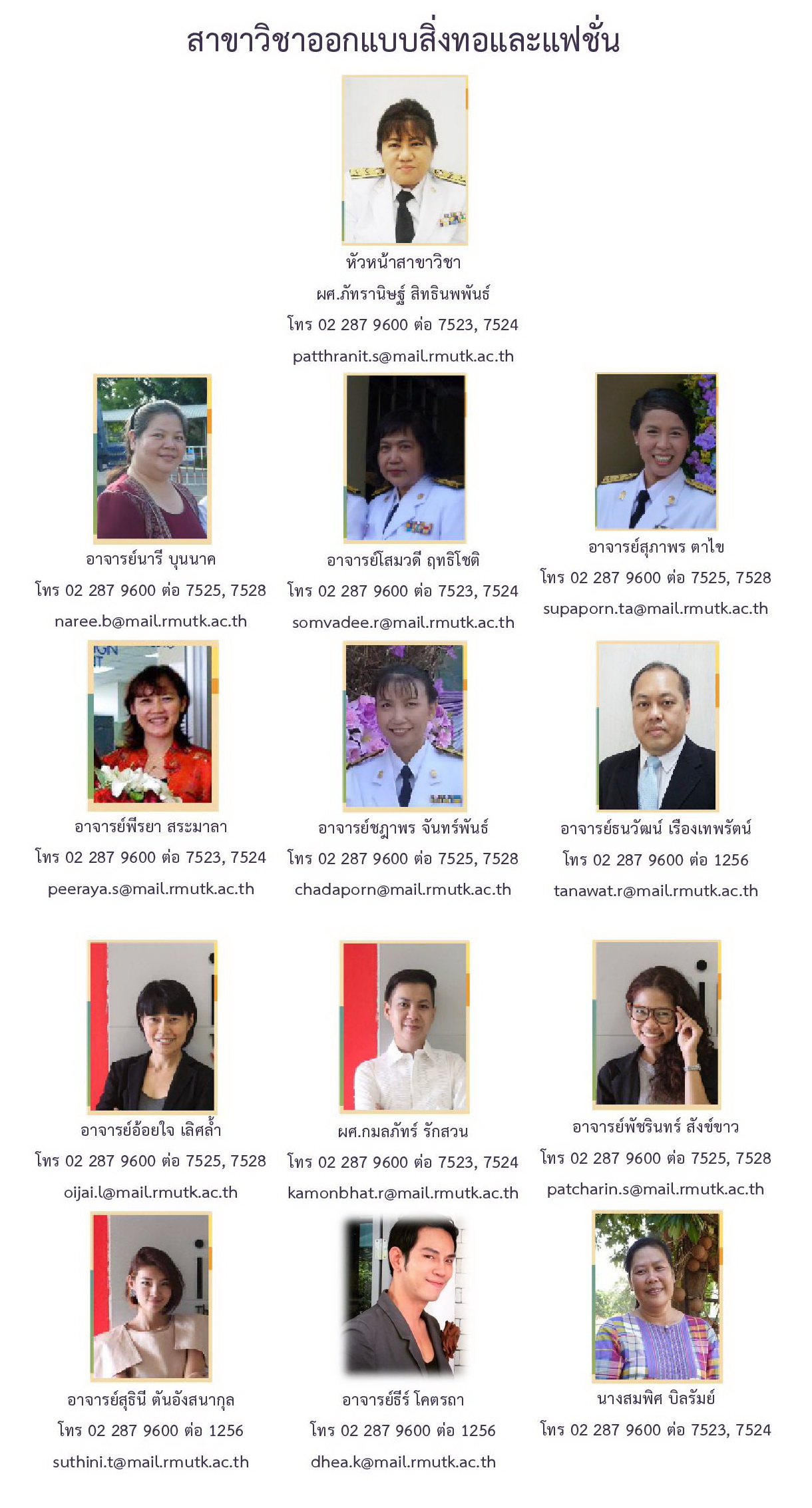 สาขาวิชาออกแบบสิ่งทอและแฟชั่นx